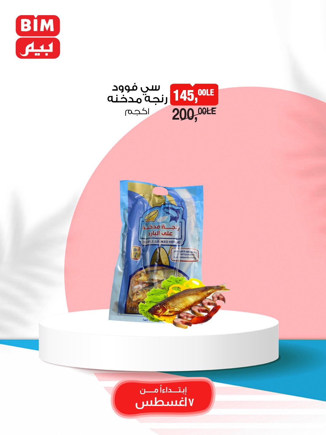 bim offers from 7aug to 9aug 2025 عروض بيم من 7 أغسطس حتى 9 أغسطس 2025 صفحة رقم 4